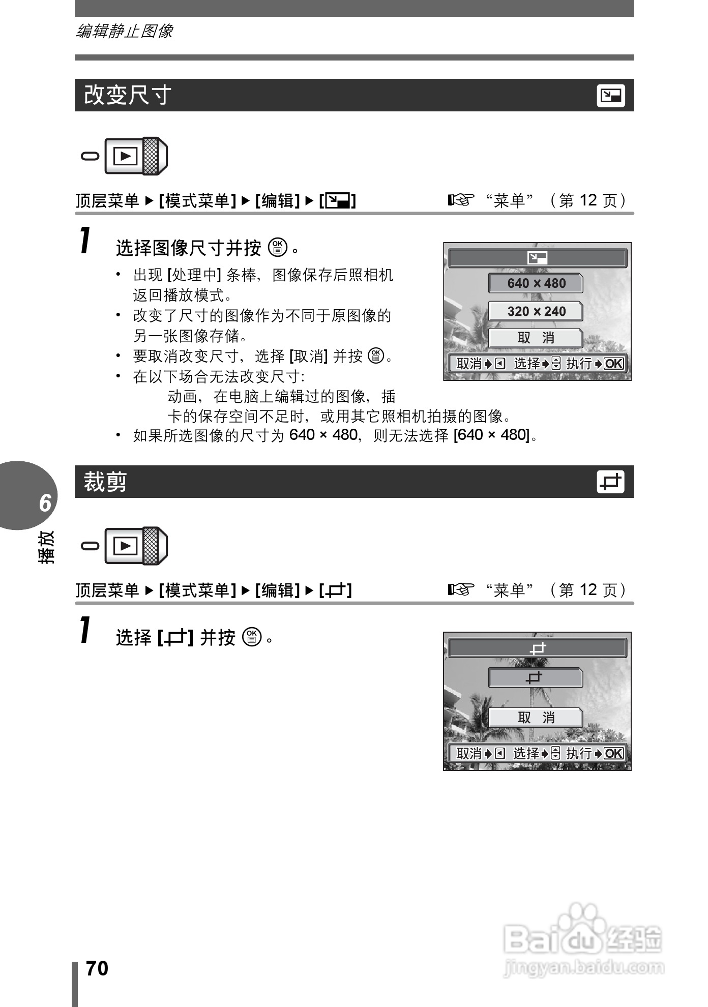 奥林巴斯 stylus verve s数码相机说明书:[7]