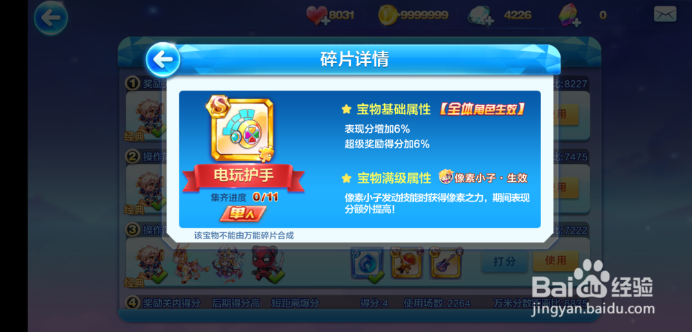 天天酷跑金枪小帅搭配技巧
