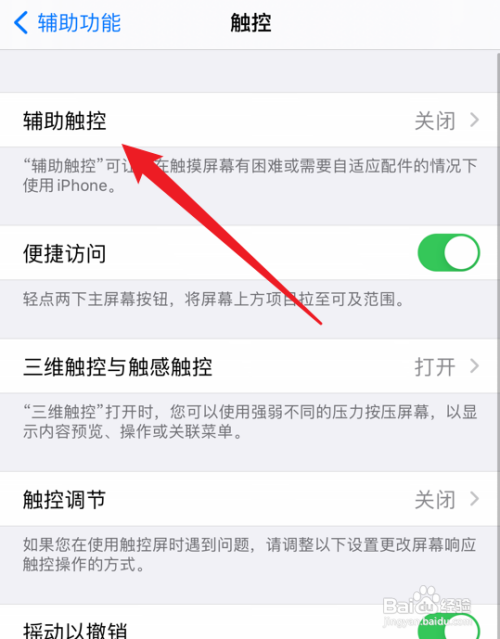 触摸屏幕有困难时如何使用苹果手机