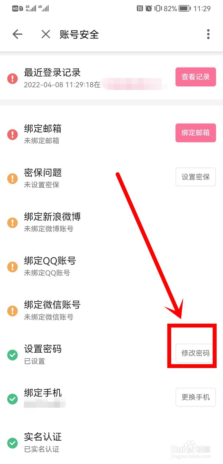 b站登录跳过手机验证