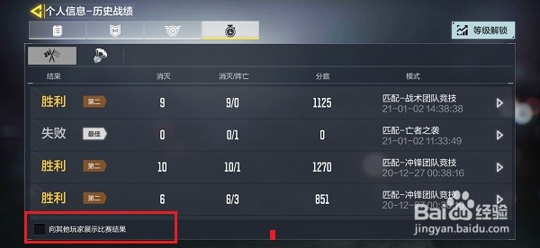 使命召唤手游怎么不让别人看到战绩