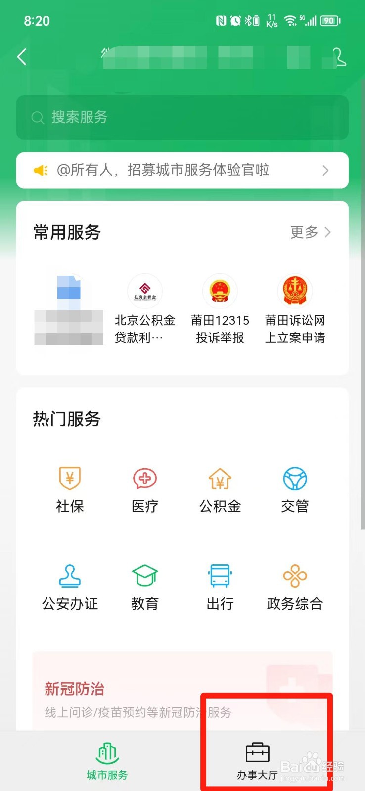 扰民如何举报