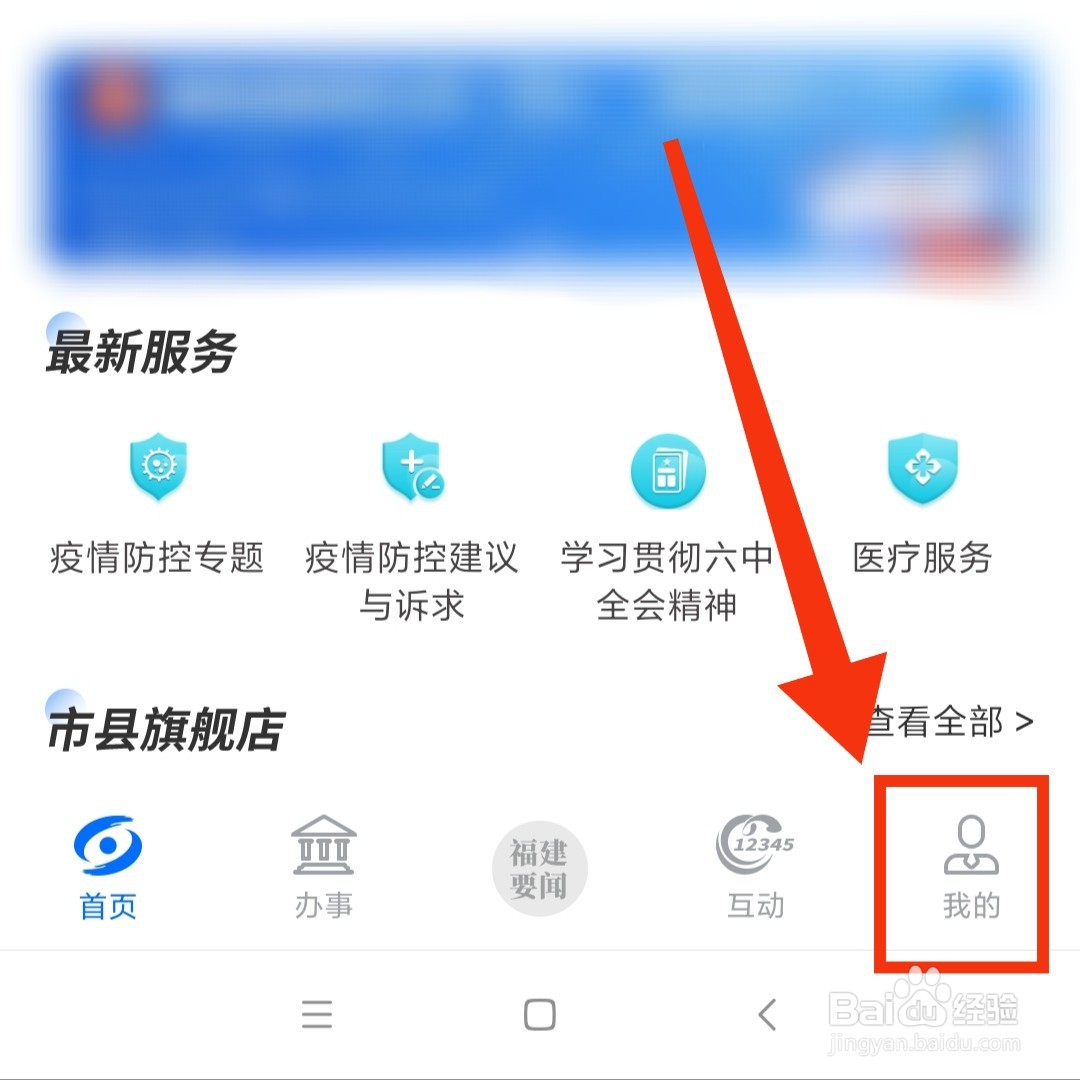 闽政通APP怎么添加桌面功能