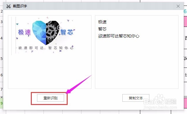 如何利用百度浏览器截图识别文字