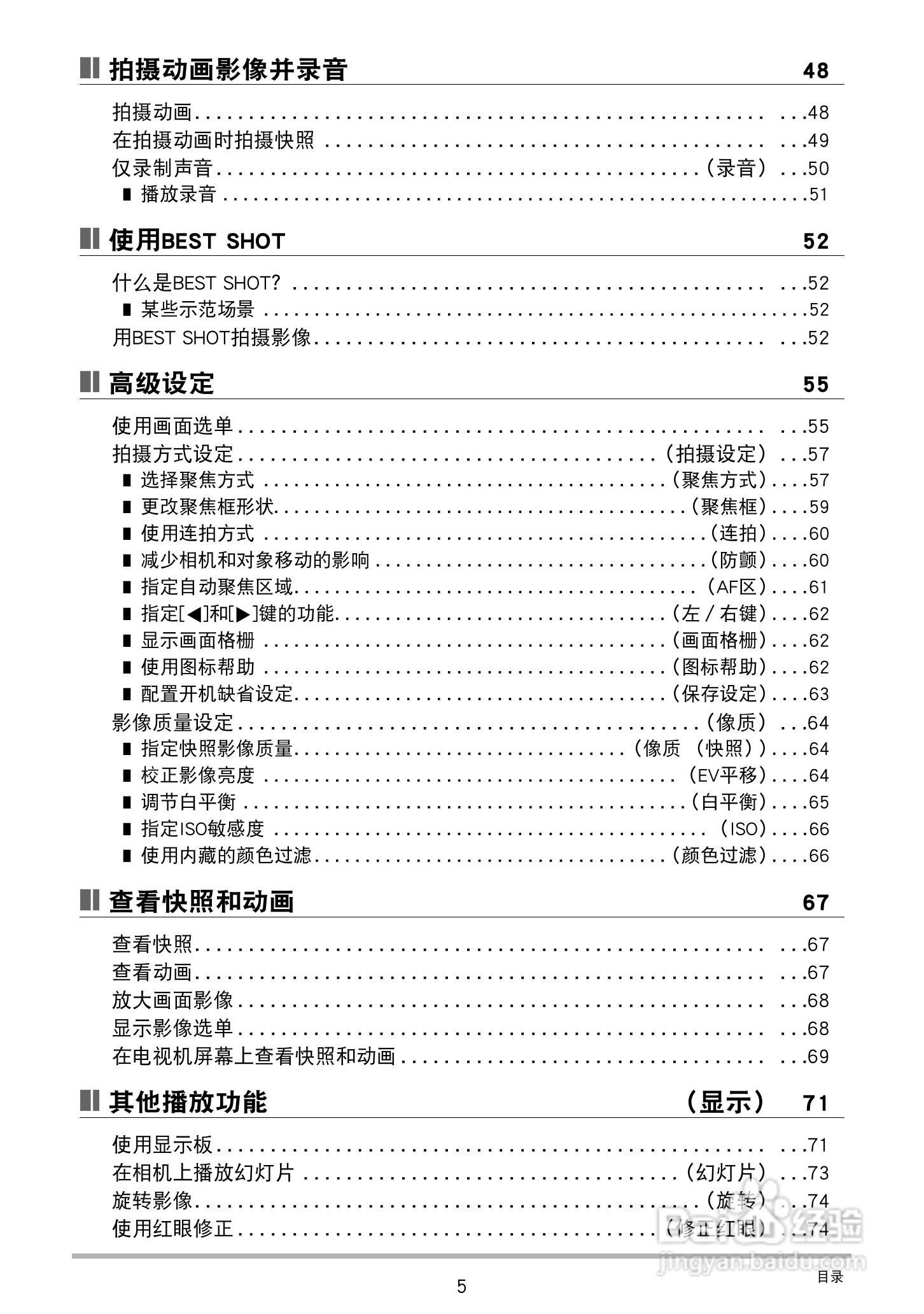 卡西欧 EX-Z88数码相机说明书:[1]