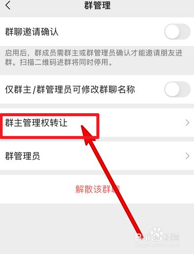 微信群主怎么转让给别人