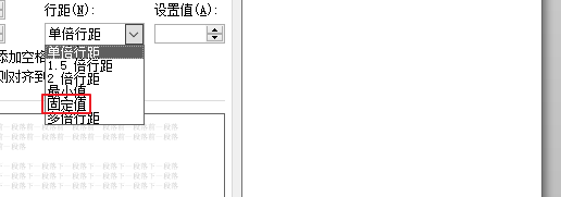 word表格怎么调整行距
