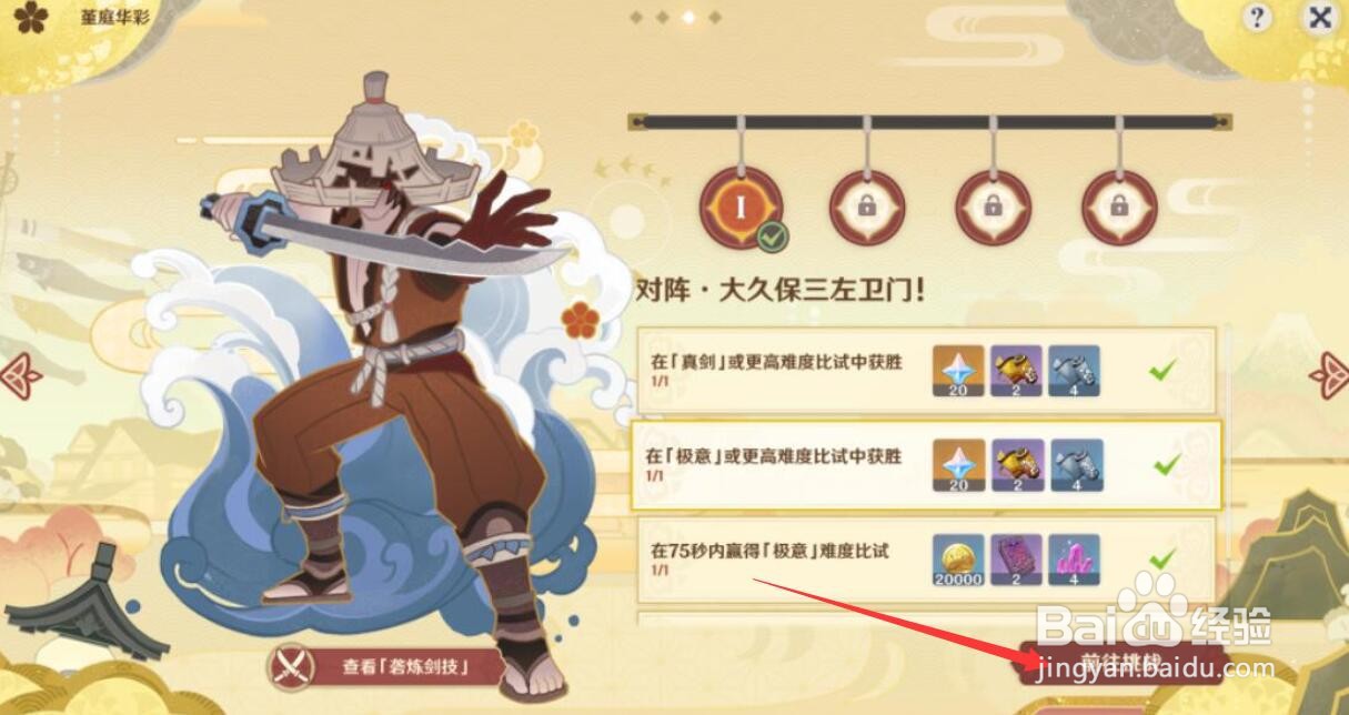 原神孤剑争逐其一怎么玩