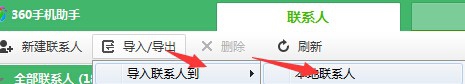 android 手机批量导入联系人,自动合并