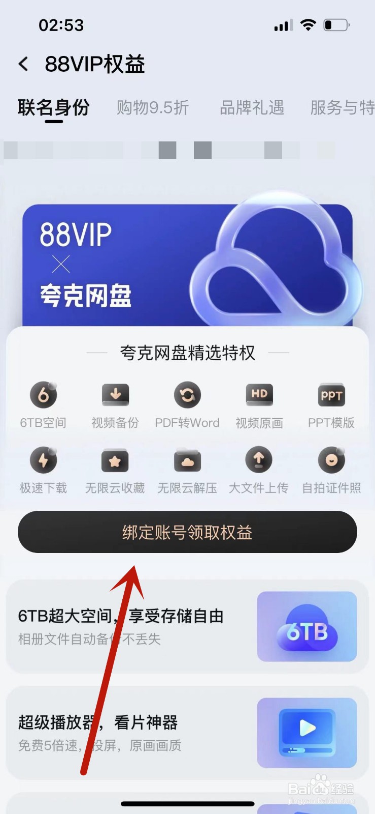 淘宝超级会员夸克网盘年会员如何绑定使用