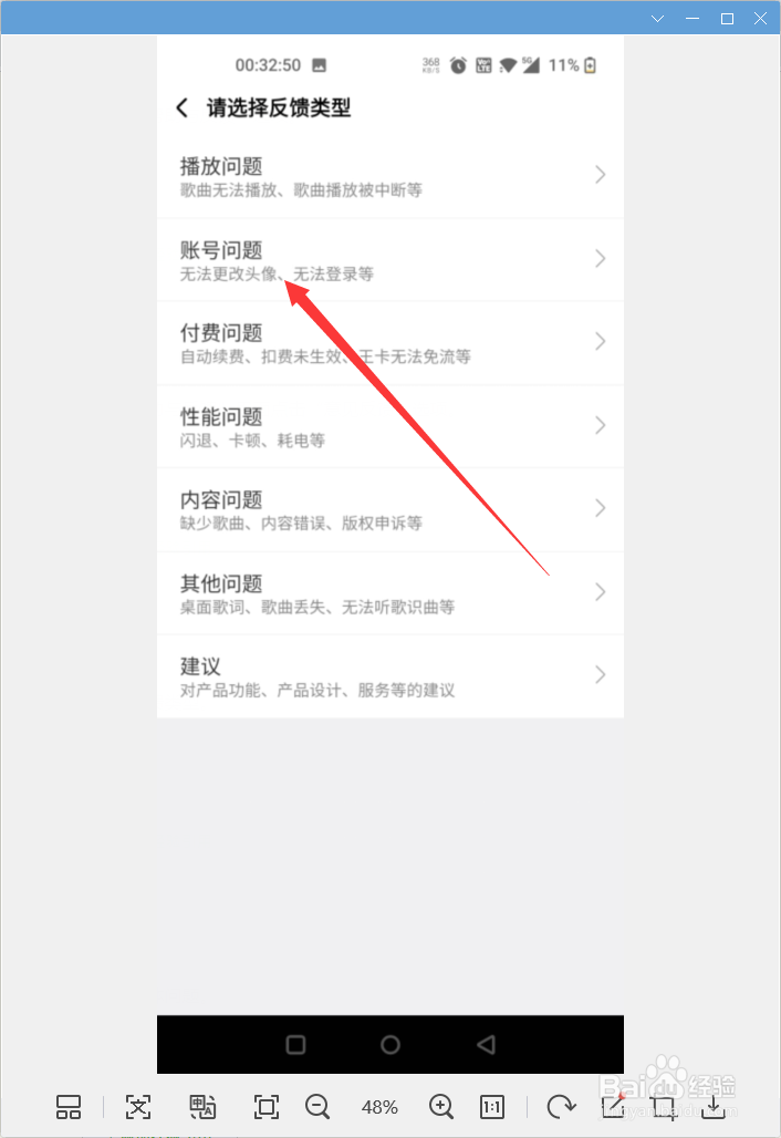 酷狗音乐app怎样反馈问题
