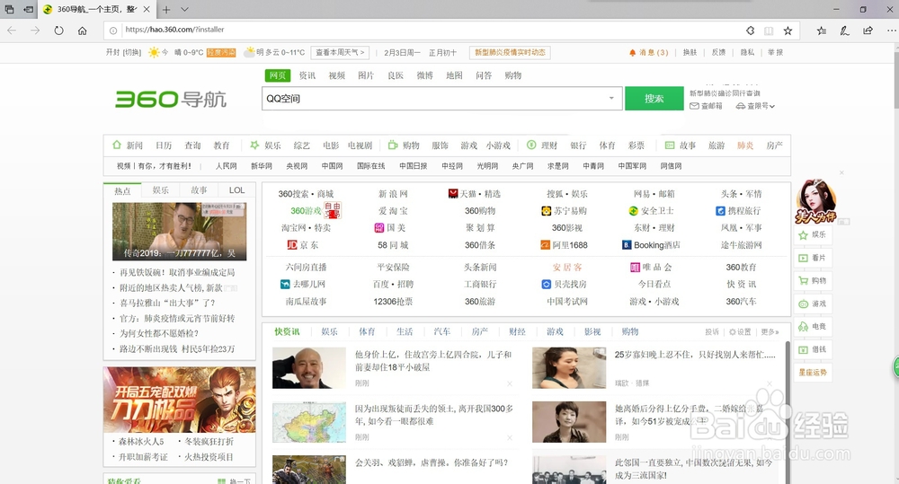 如何在电脑网页进入qq空间