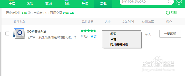 QQ输入法调用不出来的解决方法