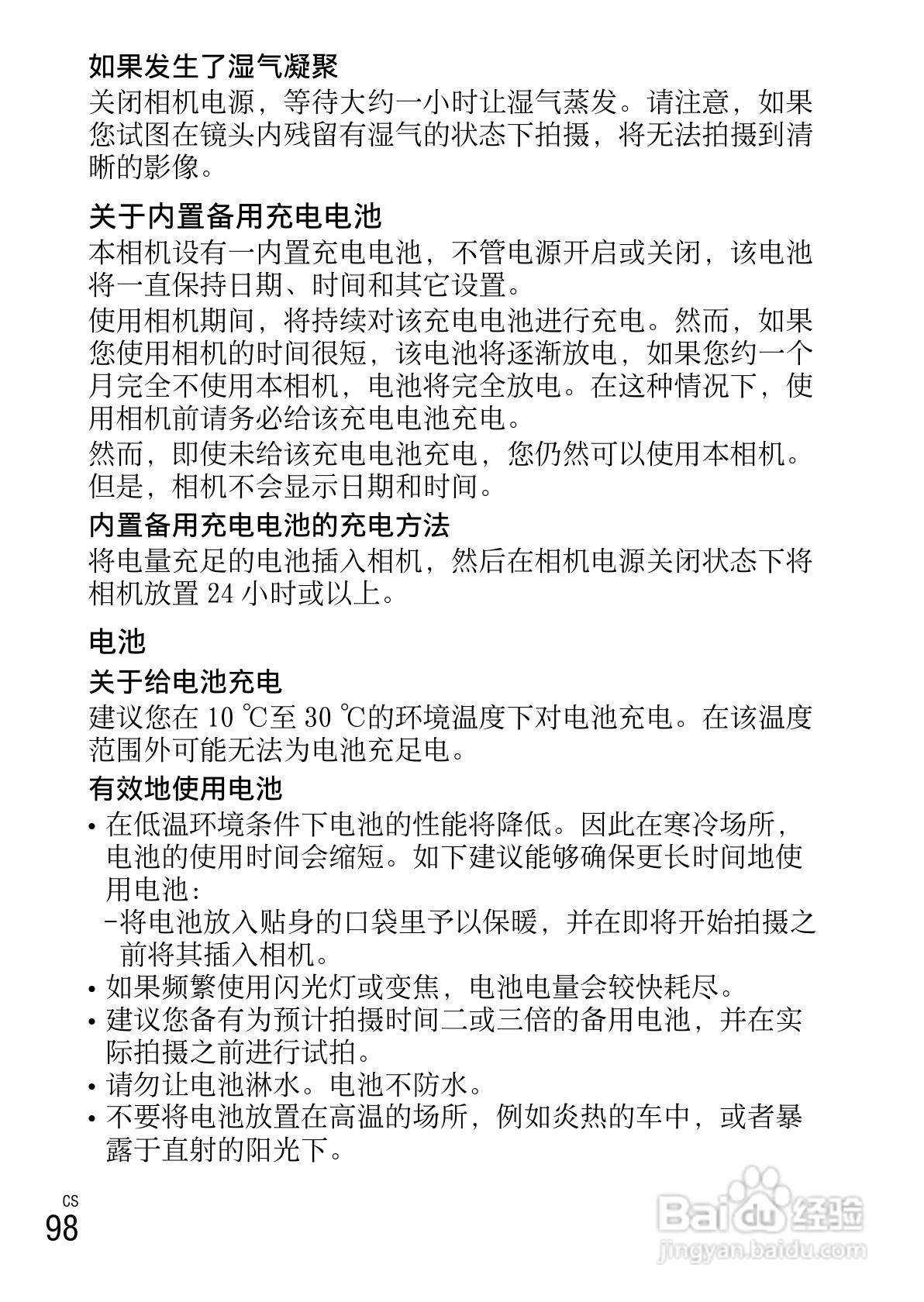 SONY索尼 DSC-TX55数码相机说明书:[10]