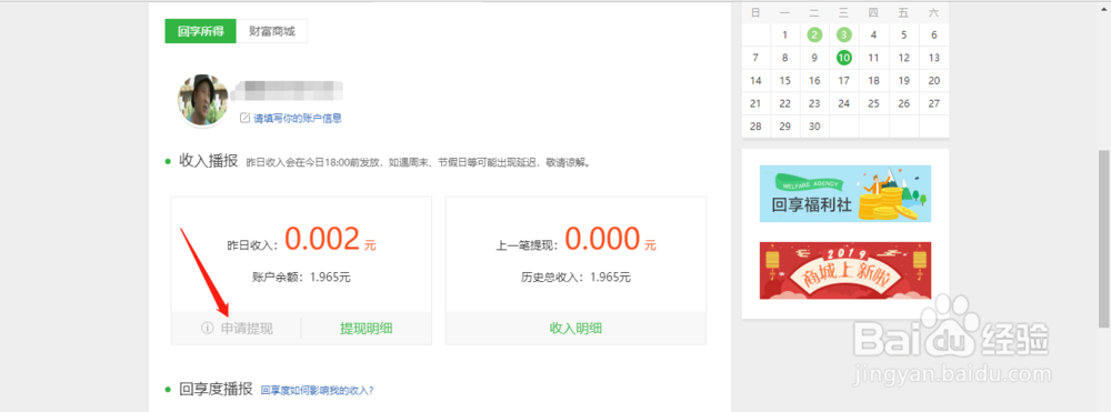 写百度经验的钱怎么提现