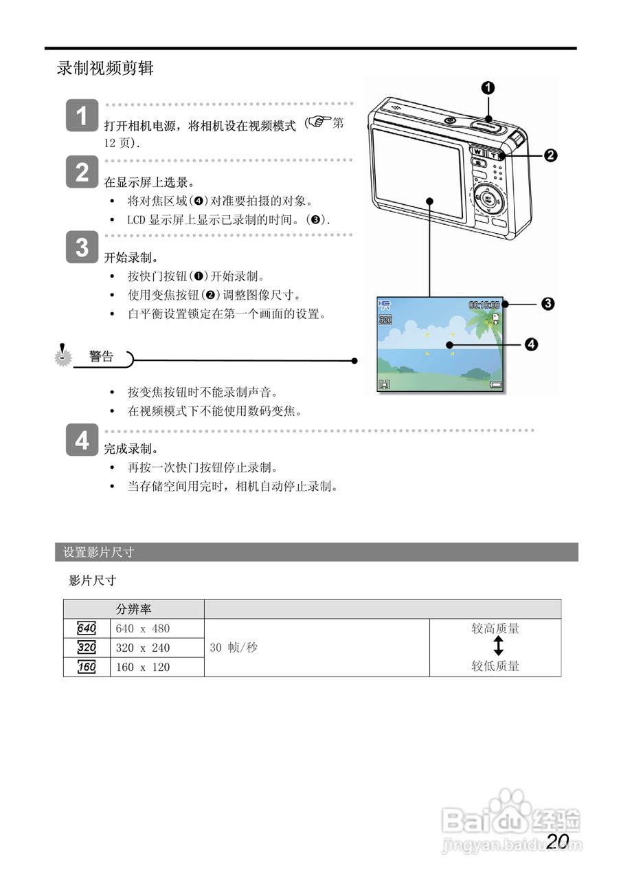 爱国者 V700数码相机说明书:[3]