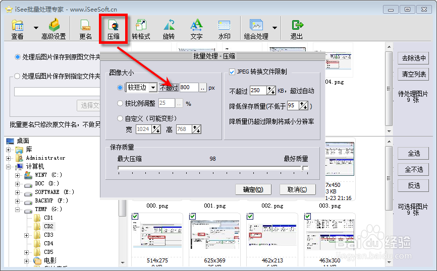 图片批量处理工具