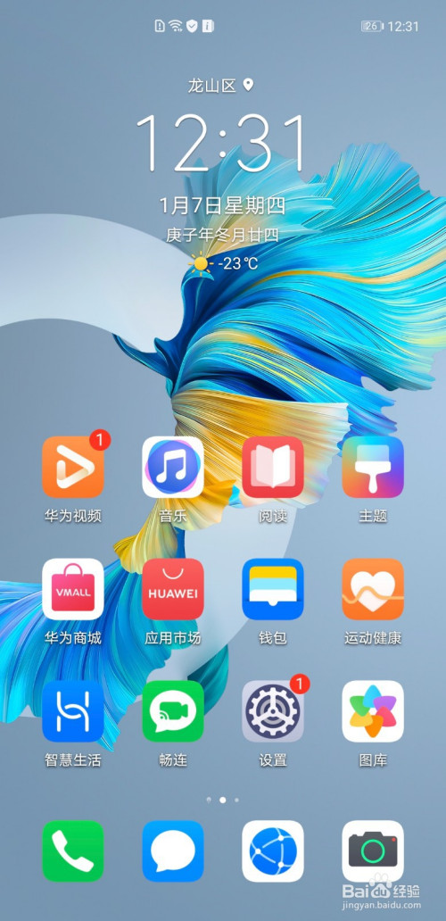 华为mate40 pro怎么设置显示电池百分比