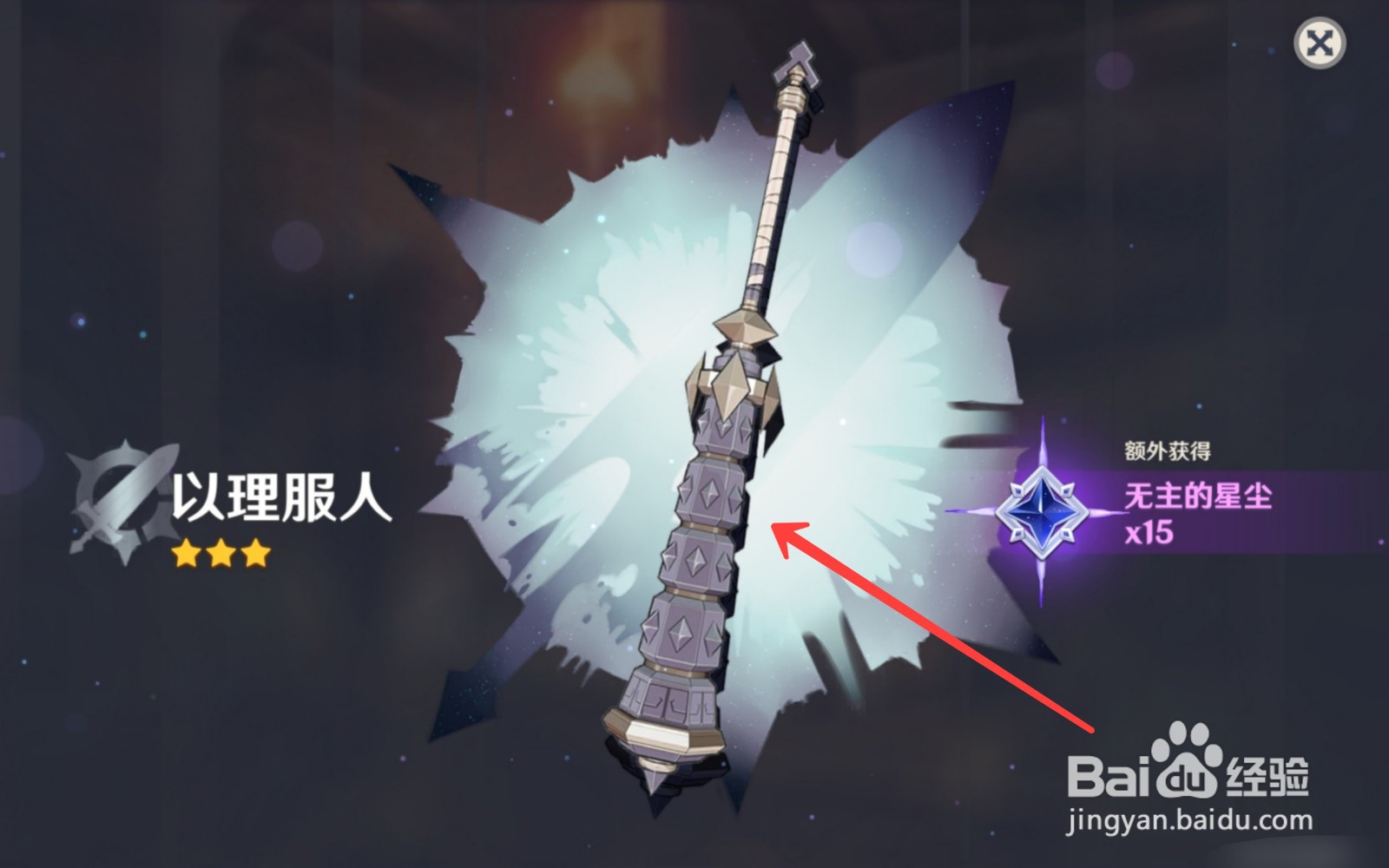 原神武器以理服人怎么获得