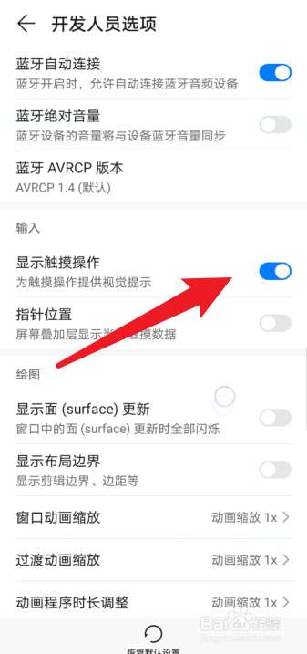 华为录屏触摸点怎么去掉