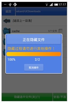 如何隐藏手机里的文件夹和文件