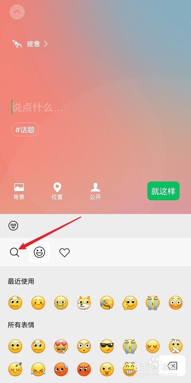 微信农场背景图怎么设置