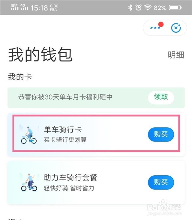 哈罗单车怎么购买骑行卡_哈罗单车骑行卡怎么用
