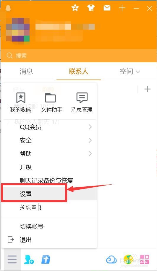如何禁止QQ语音消息转文字自动同步
