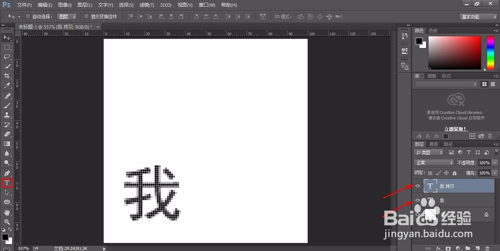 PS中的矢量工具与图层栅格化