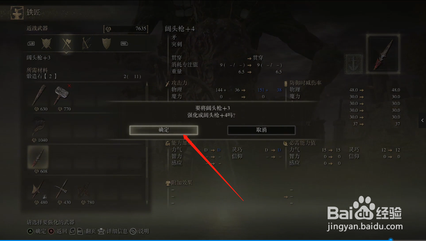 艾尔登法环怎么强化武器