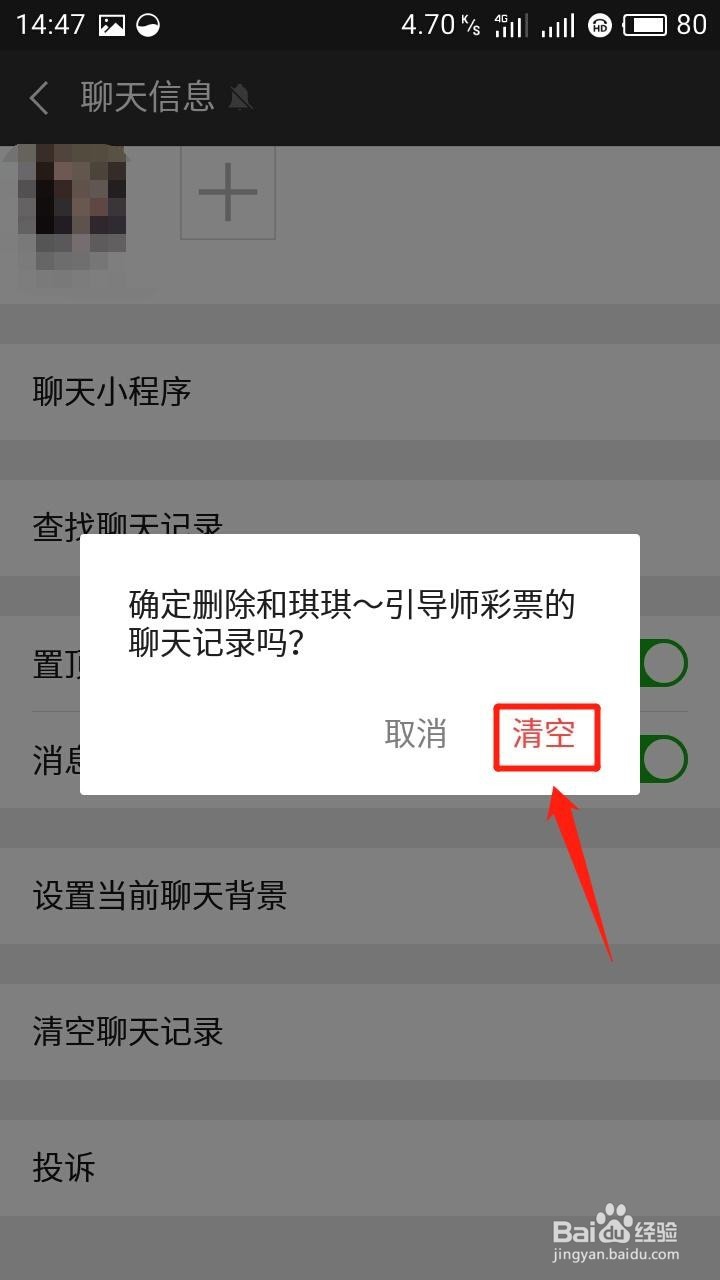 微信删除聊天记录方法,手机瞬间释放大部分空间