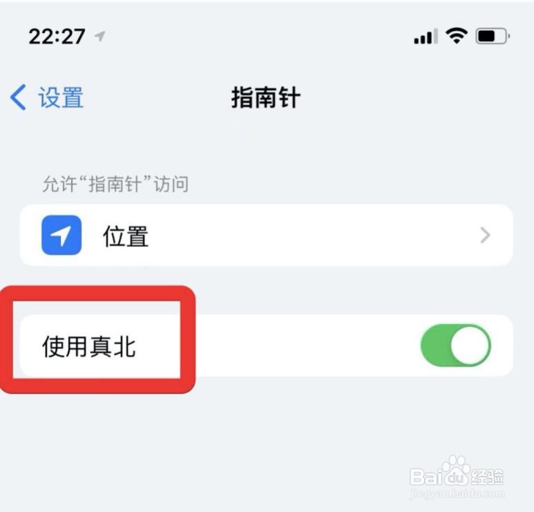 苹果指南针在哪关掉真北功能？