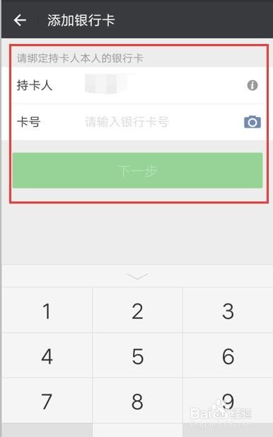 如何在微信上绑定银行卡？