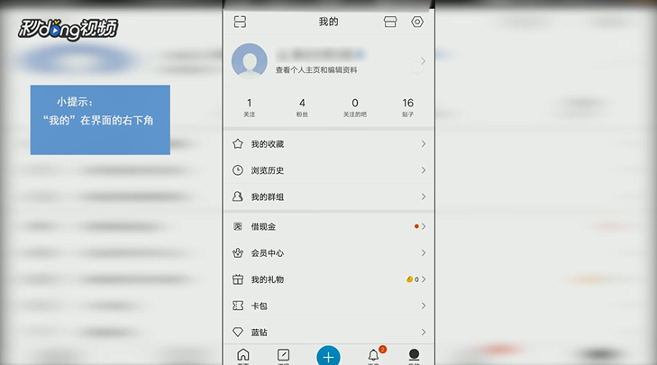 百度贴吧怎么改名
