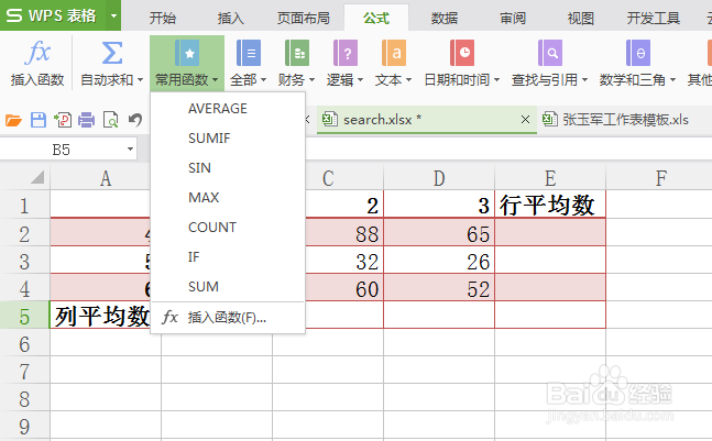 excel如何求平均数?