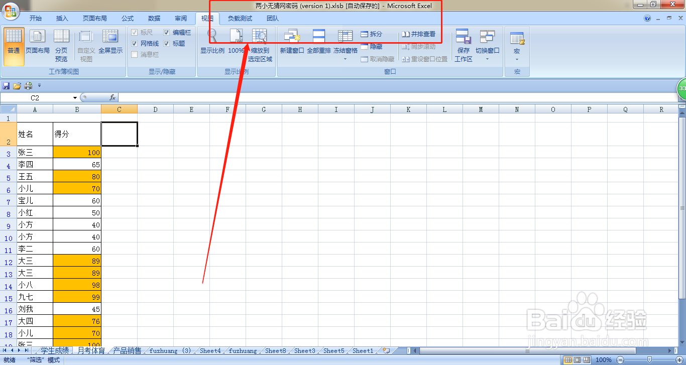 切换多个打开的EXCEL文档的两种方法
