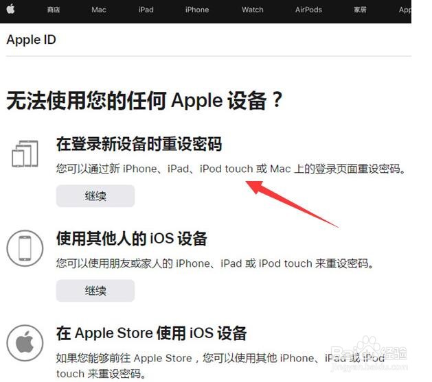 苹果id密码不记得了怎么办