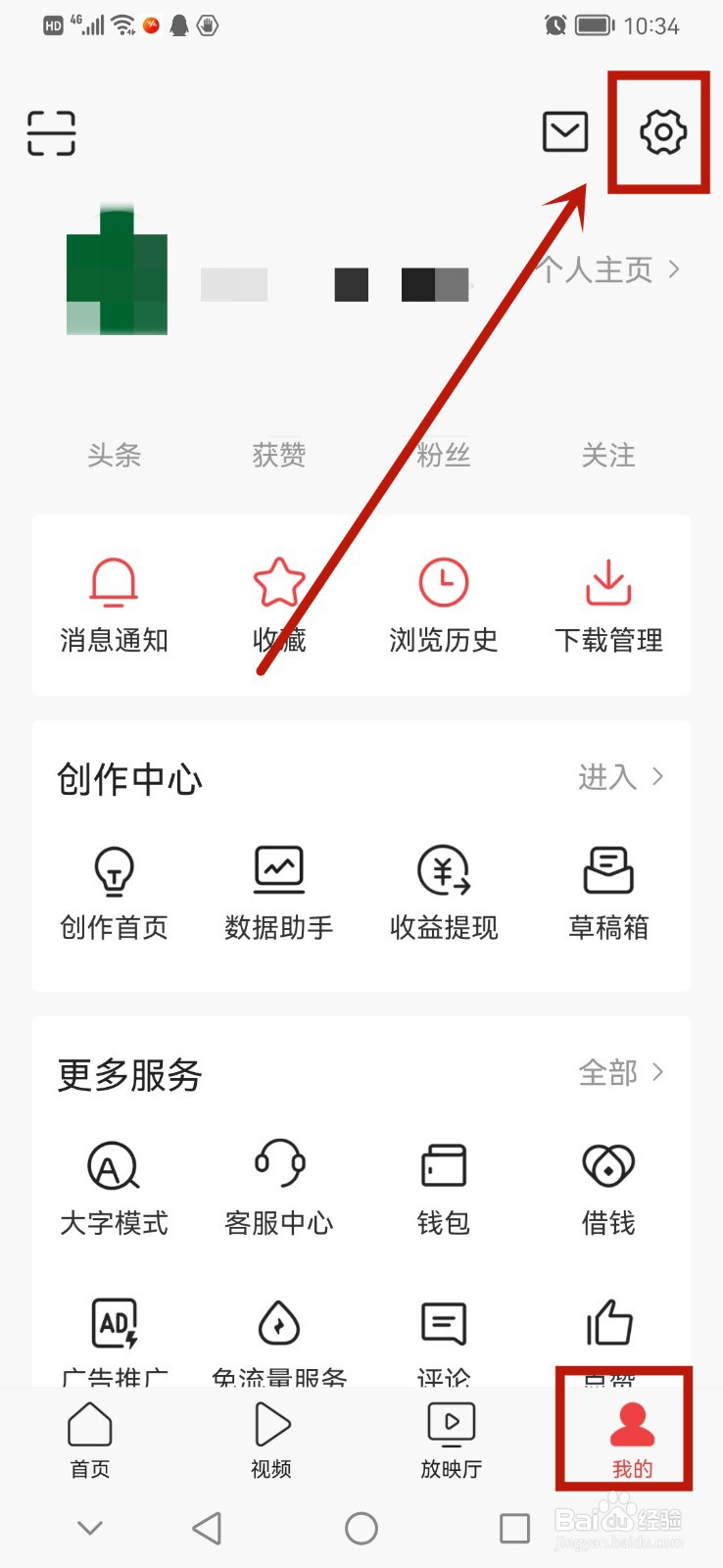 今日头条app如何设置字体大小