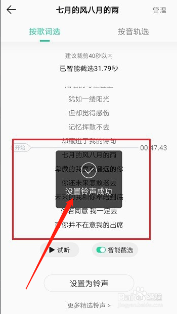 qq音乐如何设置铃声