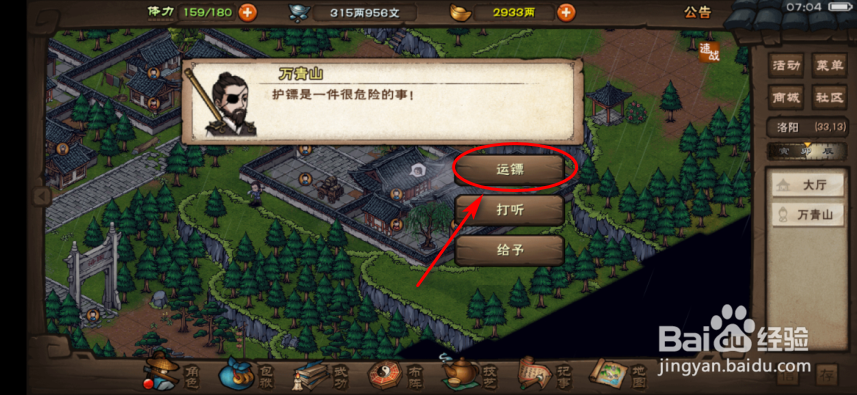 烟雨江湖怎么解锁巨鲸帮势力