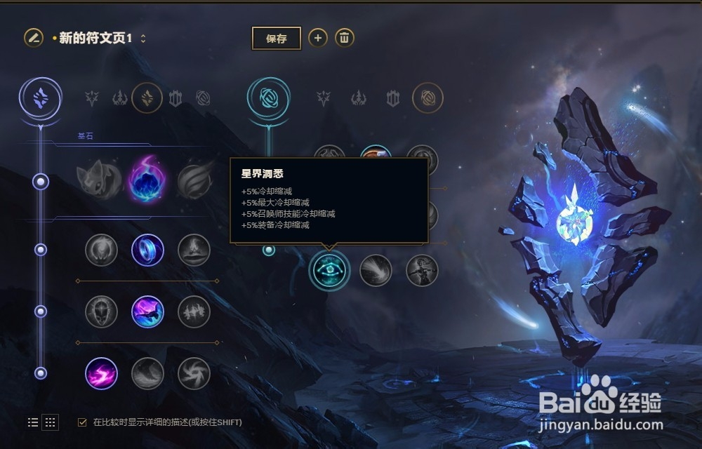 LOL英雄联盟S8赛季戏命师烬符文配置