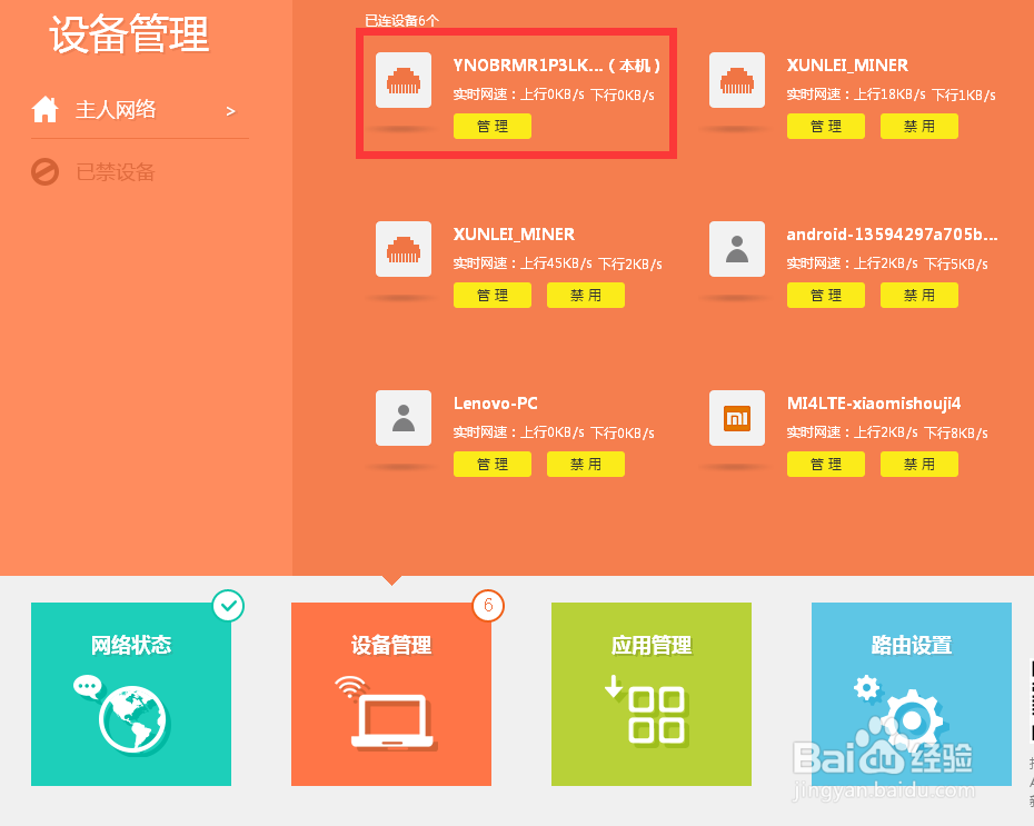路由器限制网速 怎么样对电脑网速限制