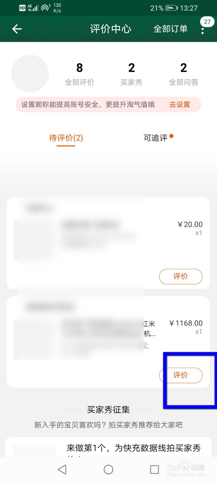 淘宝怎么给商品进行差评