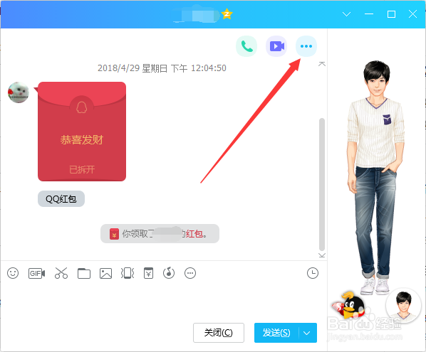 QQ如何远程协助