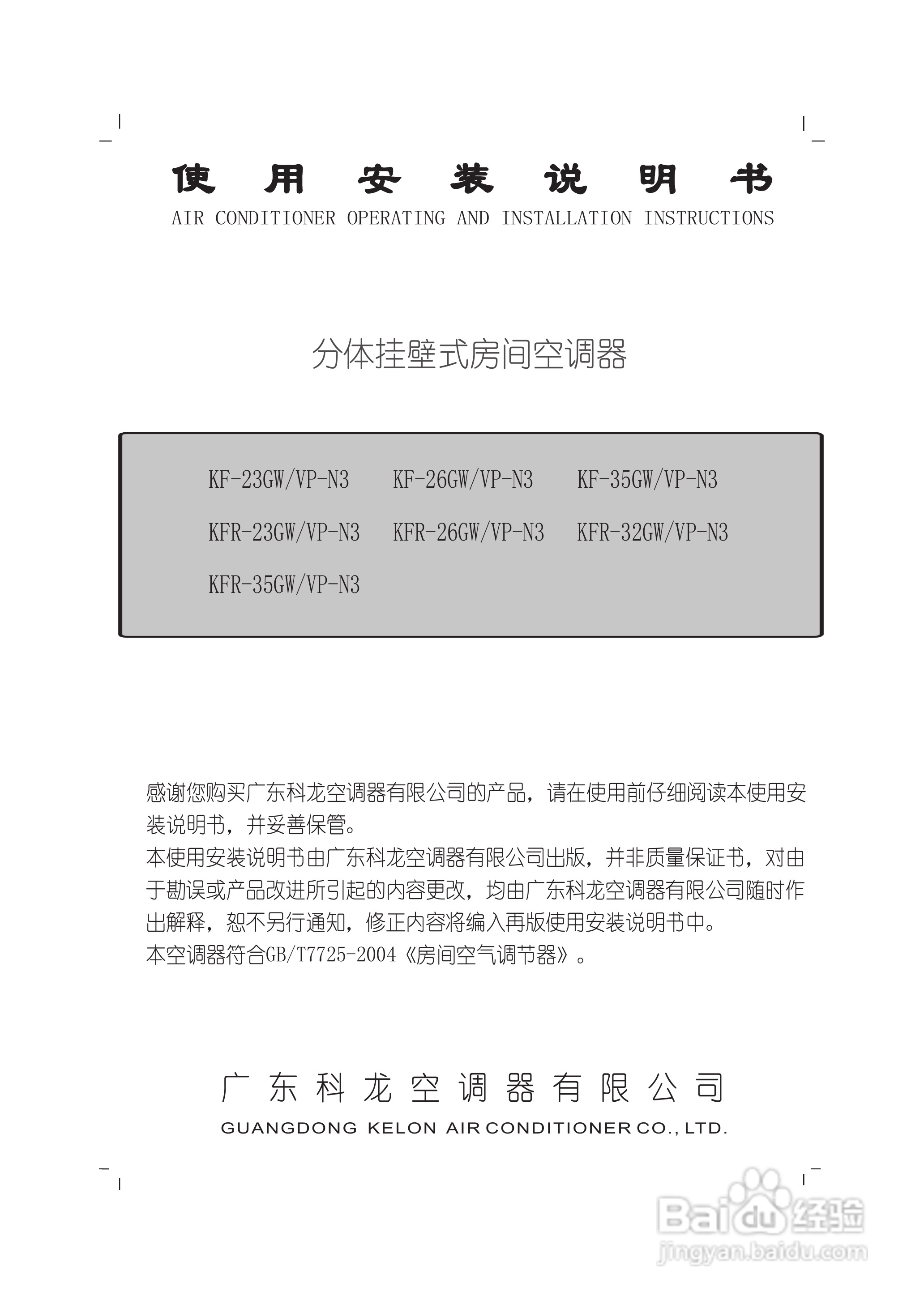 海信KFR-35GW/VP-N3空调安装使用说明书:[1]