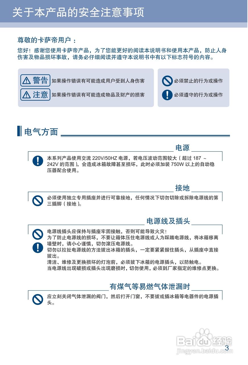 卡萨帝BCD-346WSCA电冰箱使用说明书:[1]