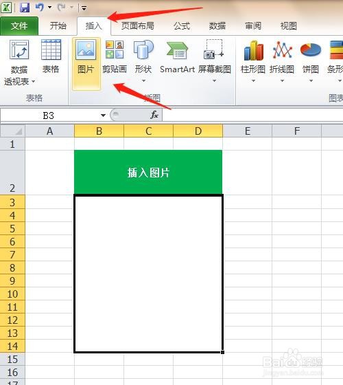 Excel表格插入图片并随着单元格大小变化