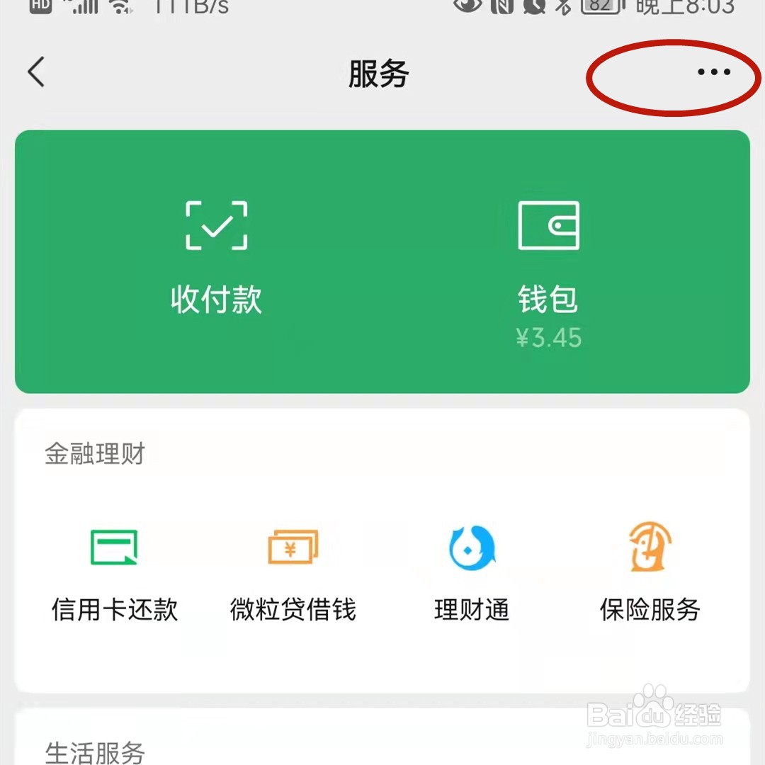 如何设置微信指纹支付