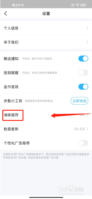 步多多如何清除缓存