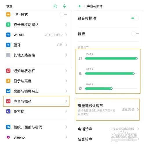 OPPO K5如何调节手机音量